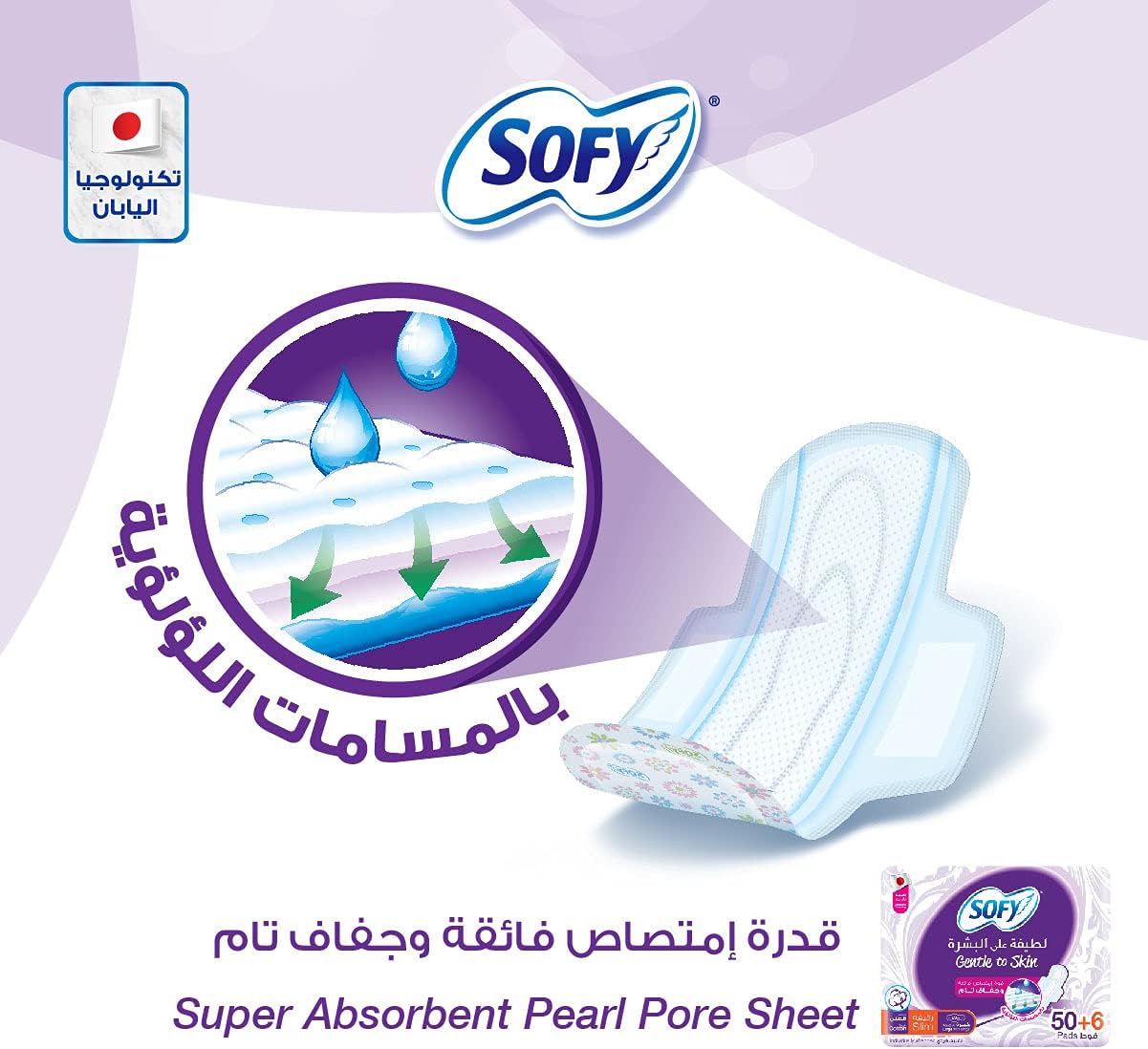SOFY Gentle to Skin Sanitary Pads with Wings, Slim, Large 29 cm, Pack of 56 Pads (50 + 6 Free)
