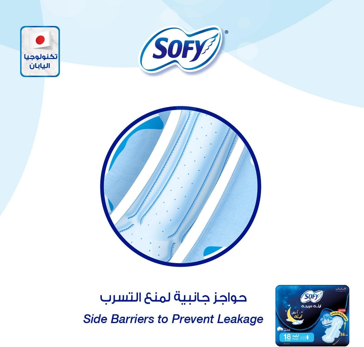 SOFY Gentle to Skin Night Comfort Sanitary Pads with Wings, 36 cm, Pack of 18 Pads