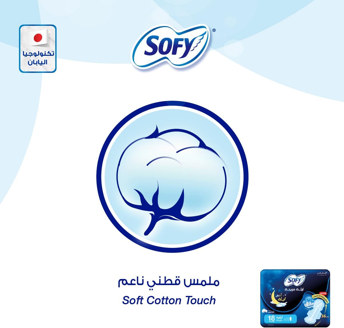 SOFY Gentle to Skin Night Comfort Sanitary Pads with Wings, 36 cm, Pack of 18 Pads