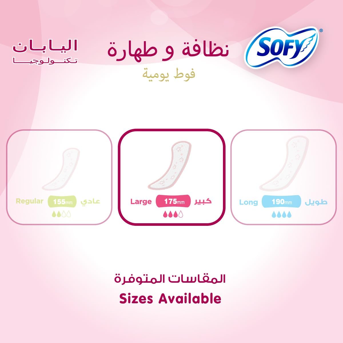 SOFY Clean & Pure Panty Liner, 175 mm, Large, Unscented, Pack 114 Panty Liners